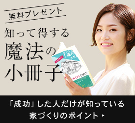 無料プレゼント知って得する魔法の小冊子